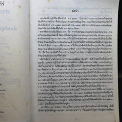 เส้นทางชีวิต พระคริตธรรมคัมภีร์ ภาคพันธสัญญาเดิมและพันธสัญญาใหม่ ฉบับ 1971 รูปที่ 9