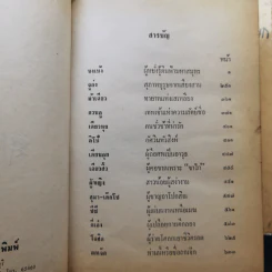 สามก๊ก ฉบับวณิพก ภาค 1-2 - ยาขอบ รูปที่ 12
