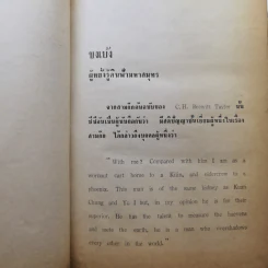สามก๊ก ฉบับวณิพก ภาค 1-2 - ยาขอบ รูปที่ 13