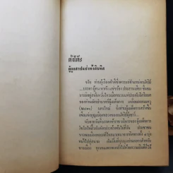 สามก๊ก ฉบับวณิพก ภาค 1-2 - ยาขอบ รูปที่ 10