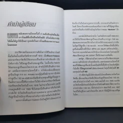 สุดยอดปืนเล็ก - น.อ.ศุภชัย ธนสารสาคร รูปที่ 9