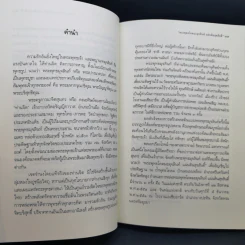 ท่านจิตผู้อาจหาญ หนังสือธรรมะ รูปที่ 9