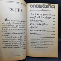 5 สัจฑรรมที่ทุกชีวิตต้องเป็นไป ตายแล้วเกิด หลวงปู่ บุดดา ถาวโร รูปที่ 9