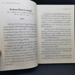 หลวงปู่สอนไว้ 2 - หลวงปู่เทสก์ เทสรังสี รูปที่ 10