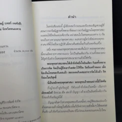 หลวงปู่สอนไว้ 2 - หลวงปู่เทสก์ เทสรังสี รูปที่ 8