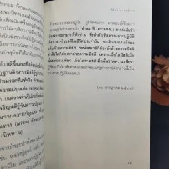 วิถีแห่งความรู้แจ้ง ฉบับรวมเล่ม - พระปราโมทย์ ปาโมชโช รูปที่ 11