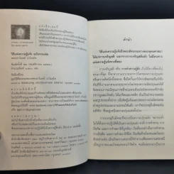 วิถีแห่งความรู้แจ้ง ฉบับรวมเล่ม - พระปราโมทย์ ปาโมชโช รูปที่ 8