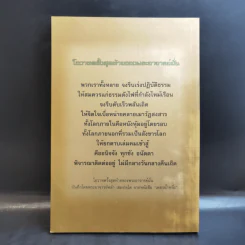 ชีวประวัติ ธรรมเทศนา บทประพันธ์ ธรรมบรรยาย พระอาจารย์มั่น ภูริทัตตเถร รูปที่ 2