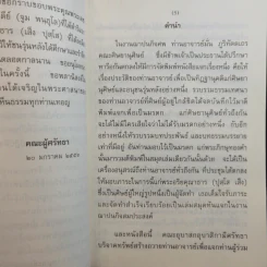 ชีวประวัติ ธรรมเทศนา บทประพันธ์ ธรรมบรรยาย พระอาจารย์มั่น ภูริทัตตเถร รูปที่ 9