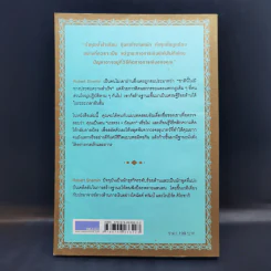 รวยได้ไม่ต้องเอาถ่าน - Robert Shemin รูปที่ 2