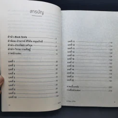 ไฟอมตะ เรื่องจริงจากชีวิต วิกรม กรมดิษฐ์ - ประภัสสร เสวิกุล รูปที่ 8