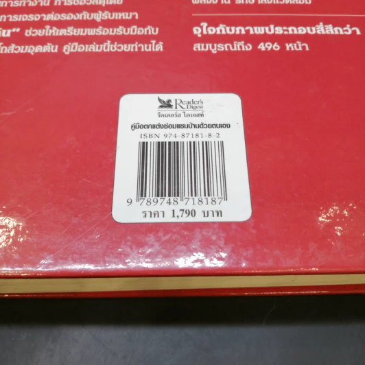 รีดเดอร์ส ไดเจสท์ คู่มือตกแต่งซ่อมแซมบ้านด้วยตนเอง รูปที่ 14