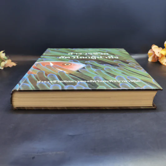 สำรวจชีวิต สัตว์โลกผู้น่าทึ่ง - รีดเดอร์ส ไดเจสท์ รูปที่ 4