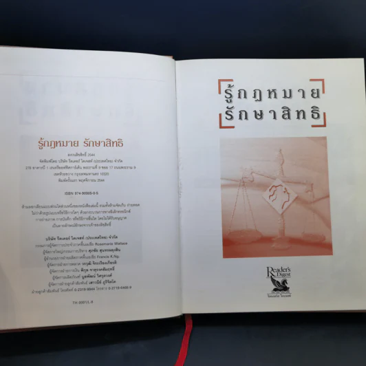 รู้กฎหมายรักษาสิทธิ - รีดเดอร์ส ไดเจสท์ รูปที่ 8