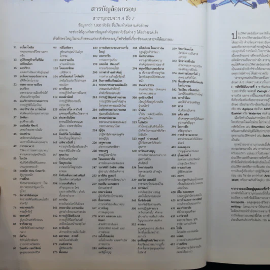 สารานุกรมประวัติศาสตร์โลก - รีดเดอร์ส ไดเจสท์ รูปที่ 10