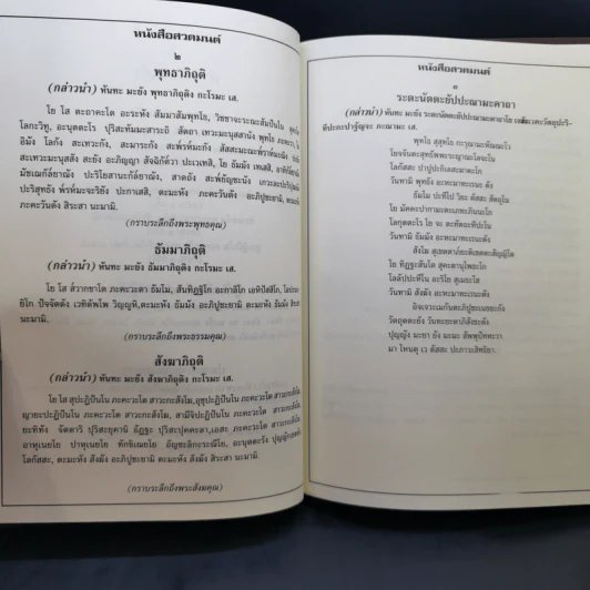 หนังสือสวดมนต์ วัดป่าภูหายหลง จ.นครราชสีมา รูปที่ 19