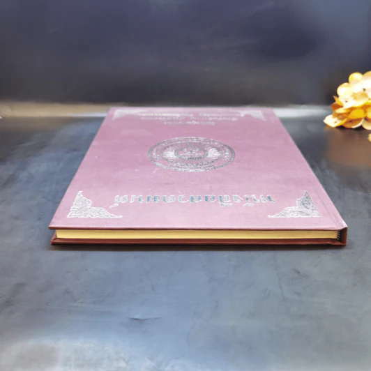 หนังสือสวดมนต์ วัดป่าภูหายหลง จ.นครราชสีมา รูปที่ 6