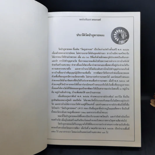หนังสือสวดมนต์ วัดป่าภูหายหลง จ.นครราชสีมา รูปที่ 8