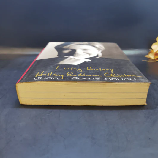 บันทึก ฮิลลารี คลินตัน Living History Hillary Rodham Clinton รูปที่ 4