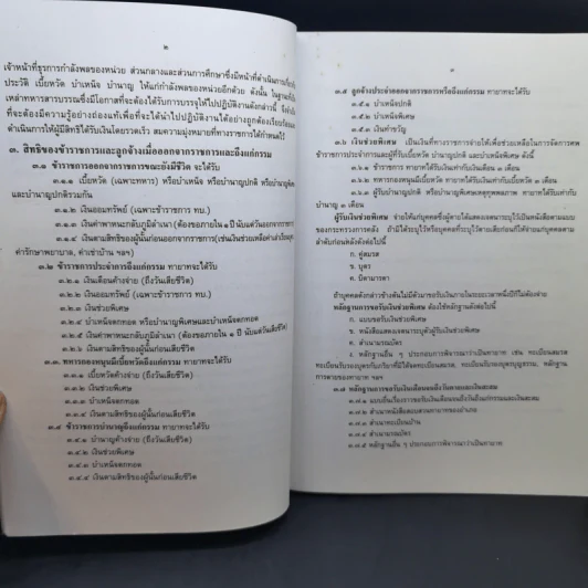 วิชาทหารสารบรรณ-2 เบี้ยหวัด บำเหน็จ บำนาญ รูปที่ 12