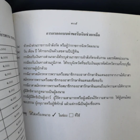 วิชาทหารสารบรรณ-2 เบี้ยหวัด บำเหน็จ บำนาญ รูปที่ 14