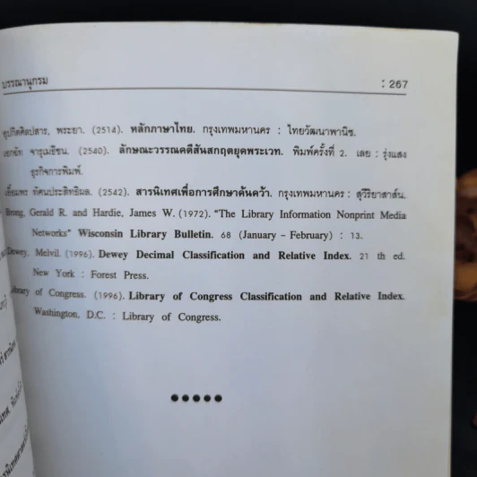 ภาษาไทยเพื่อการสื่อสารและการสืบค้น - มหาวิทยาลัยราชภัฎสวนสุนันทา รูปที่ 15