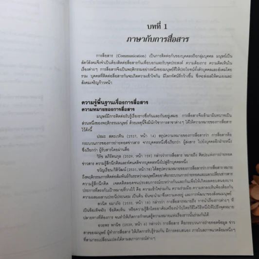 ภาษาไทยเพื่อการสื่อสารและการสืบค้น - มหาวิทยาลัยราชภัฎสวนสุนันทา รูปที่ 12