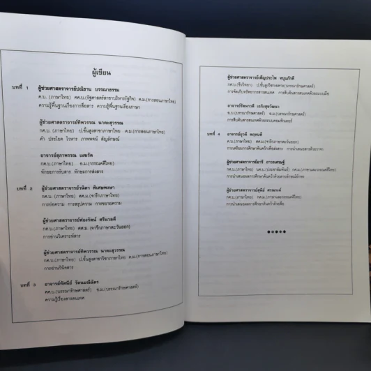 ภาษาไทยเพื่อการสื่อสารและการสืบค้น - มหาวิทยาลัยราชภัฎสวนสุนันทา รูปที่ 11