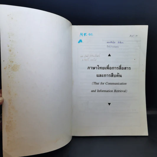ภาษาไทยเพื่อการสื่อสารและการสืบค้น - มหาวิทยาลัยราชภัฎสวนสุนันทา รูปที่ 8