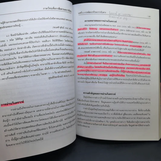 ภาษาไทยเพื่อการสื่อสารและการสืบค้น - มหาวิทยาลัยราชภัฎสวนสุนันทา รูปที่ 14