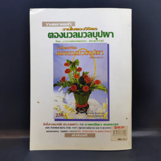 ข้าวเหนียวมูน สารพัดหน้า - อาจารย์สมราภรณ์ วงษ์ฟัก รูปที่ 2