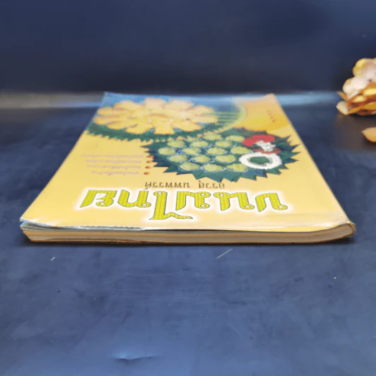 ขนมไทย - อรวสุ นพพรรค์ รูปที่ 6