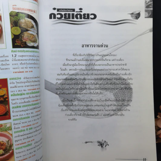 อาชีพแก้จน ก๋วยเตี๋ยว-บะหมี่ รูปที่ 10