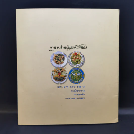 อาหารสำหรับสตรีวัยทอง รูปที่ 2