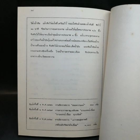 คำแนะนำเรื่องอาหารผู้สูงอายุ - โรงพยาบาลจุฬาลงกรณ์ รูปที่ 10