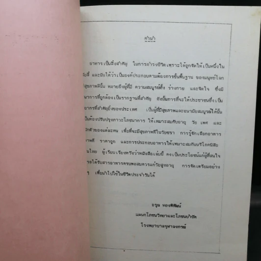 คำแนะนำเรื่องอาหารผู้สูงอายุ - โรงพยาบาลจุฬาลงกรณ์ รูปที่ 8