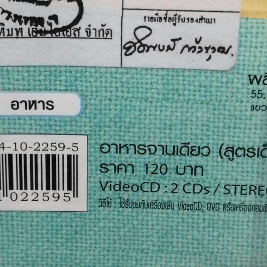 อาหารจานเดียว (สูตรเด็ด) รูปที่ 12