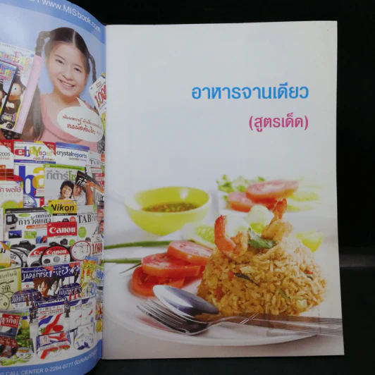 อาหารจานเดียว (สูตรเด็ด) รูปที่ 8