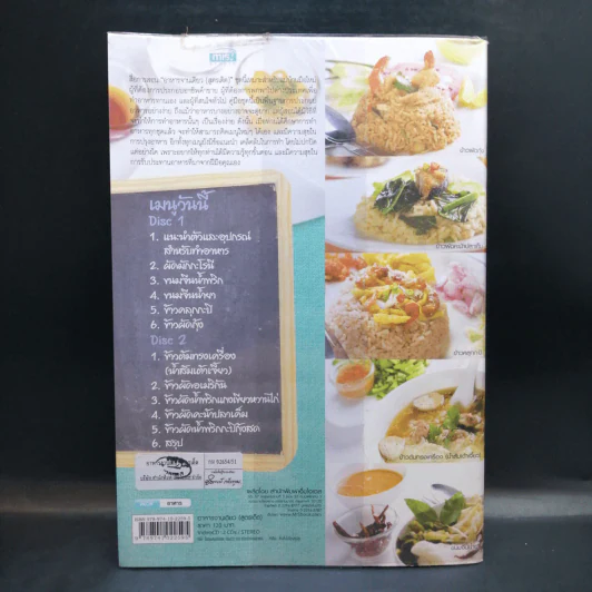 อาหารจานเดียว (สูตรเด็ด) รูปที่ 2