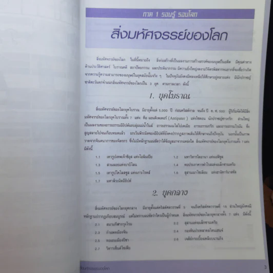 ความรู้รอบตัว ฉบับรอบรู้ 2556 รูปที่ 13