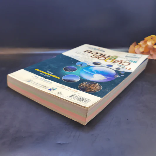ความรู้รอบตัว ฉบับรอบรู้ 2556 รูปที่ 7