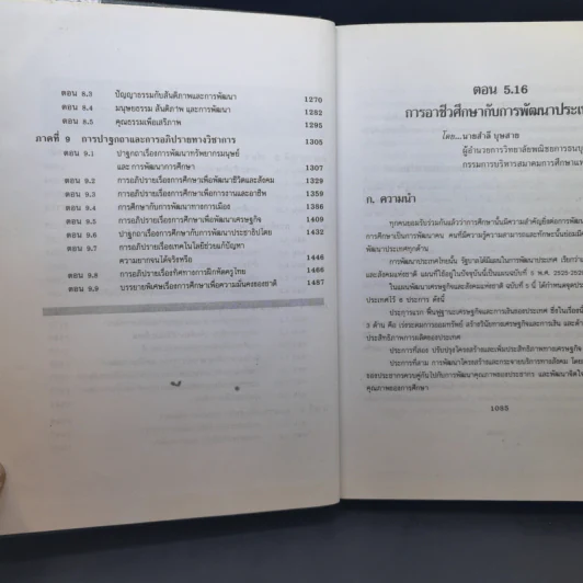 สมาคมการศึกษาแห่งประเทศไทย เล่ม 1-3 รูปที่ 16