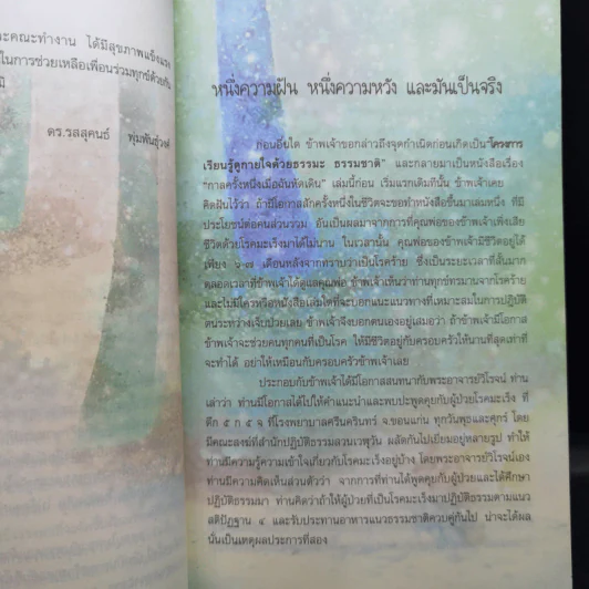 กาลครั้งหนึ่งเมื่อฉันหัดเดิน รูปที่ 9