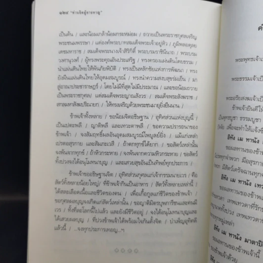 ท่านจิตผู้อาจหาญ หนังสือธรรมะ รูปที่ 11