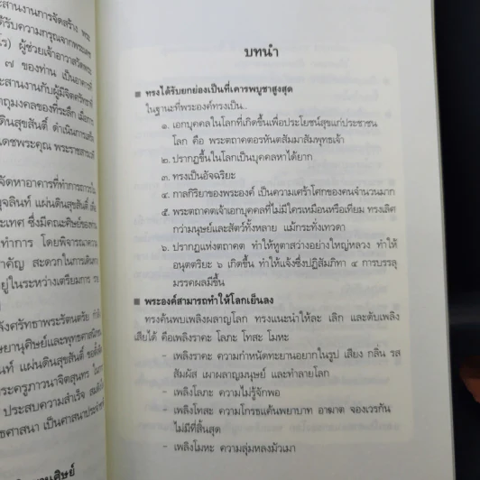 ท่านจิตผู้อาจหาญ หนังสือธรรมะ รูปที่ 10