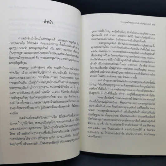 ท่านจิตผู้อาจหาญ หนังสือธรรมะ รูปที่ 9