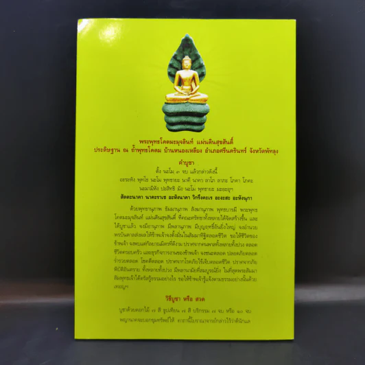 ท่านจิตผู้อาจหาญ หนังสือธรรมะ รูปที่ 2