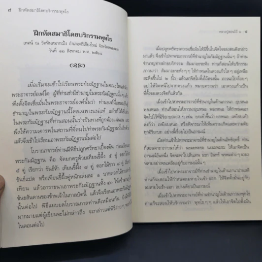 หลวงปู่สอนไว้ 2 - หลวงปู่เทสก์ เทสรังสี รูปที่ 10