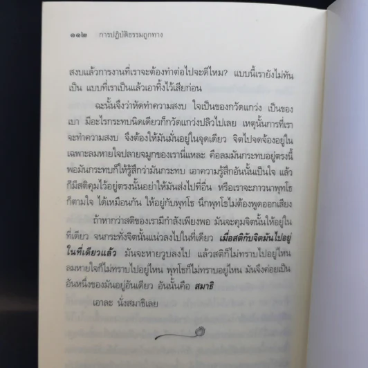 หลวงปู่สอนไว้ 2 - หลวงปู่เทสก์ เทสรังสี รูปที่ 11