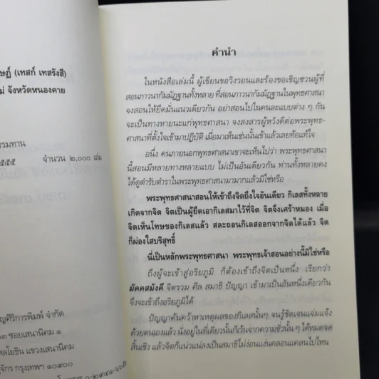 หลวงปู่สอนไว้ 2 - หลวงปู่เทสก์ เทสรังสี รูปที่ 8